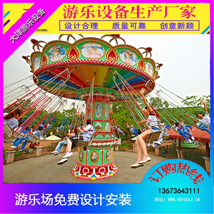 销售火爆24座飓风飞椅儿童游乐设备 郑州大洋专业生产大型飞椅示例图5