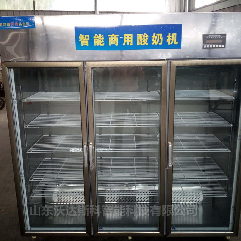 沃达斯科商用酸奶机 全自动酿造酸奶柜灭菌恒温保温发酵箱 奶吧专用机器