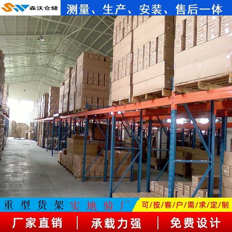 森沃仓储 SW-ZXHJ-10 安徽安庆重型货架 重型货架生产定制