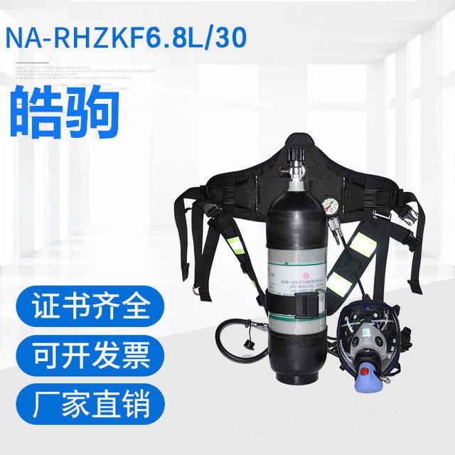 上海皓驹厂家直销 RHZKF6.8/30压缩空气呼吸器 正压式空气呼吸器 6.8L空气呼吸器 碳纤维呼吸器