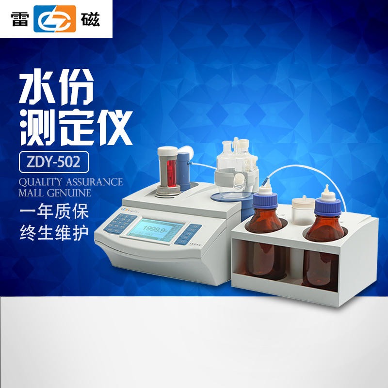 上海LEICI/雷磁数显卡尔费休水份测定仪 ZDY-502含固体测量装置水分滴定仪实验室分析仪器图片