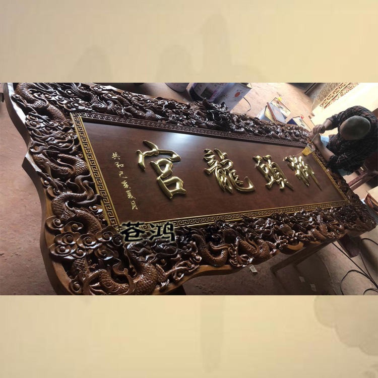 苍南县优质木雕厂家定做 寺庙牌匾 菠萝格九龙牌匾 木雕菠萝格牌匾图片