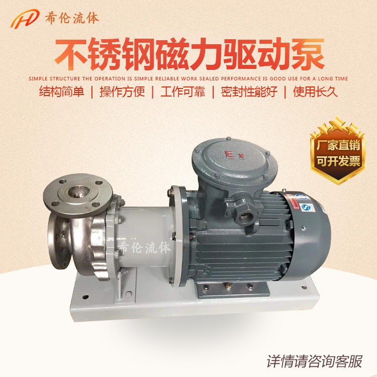 厂家供应CQB32-20-125重型磁力泵 不锈钢材质 耐酸耐碱 上海希伦