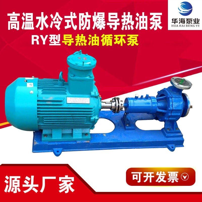 泊头华海泵业厂家直销导热油泵 耐高温RYF RY80-50-200型风冷 铸钢导热油泵 高温热油循环离心泵