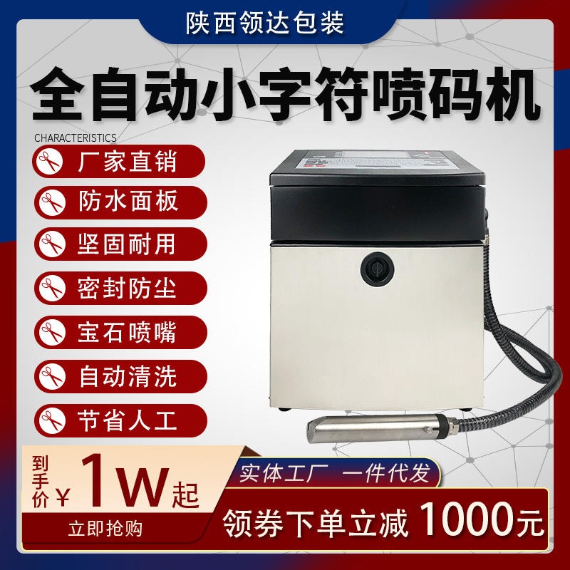 领达LT760自嗨锅菜包铝箔纸打码机打生产日期小字符喷码机小型江苏南通厂家供应商