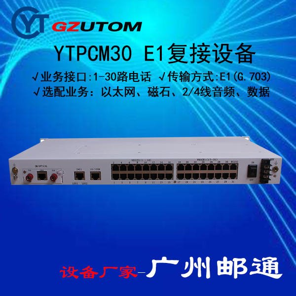 邮通 YTPCM16 16路电话 E1复接设备PCM复接设备