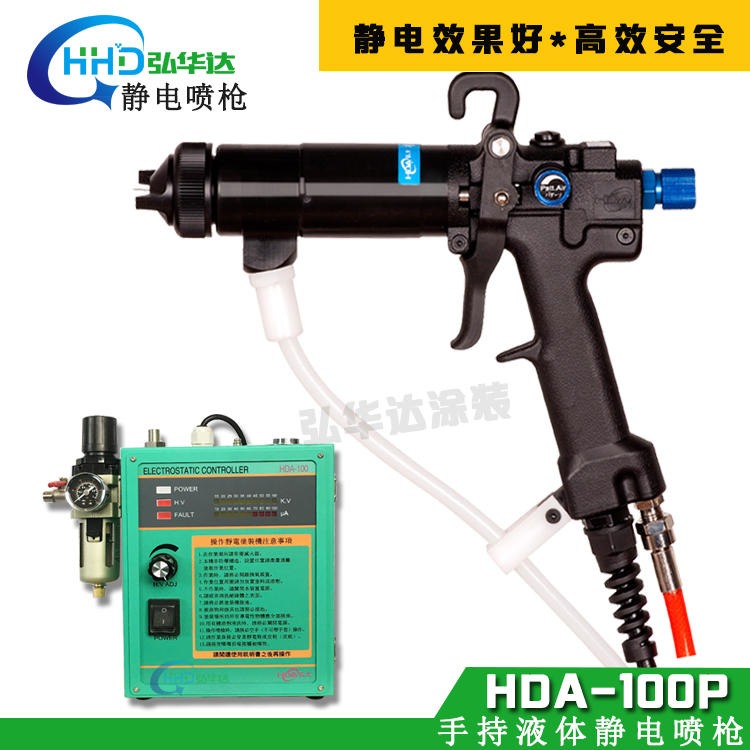 弘华达厂家直销 现货天津静电喷枪 HDA-100高效手动喷漆枪