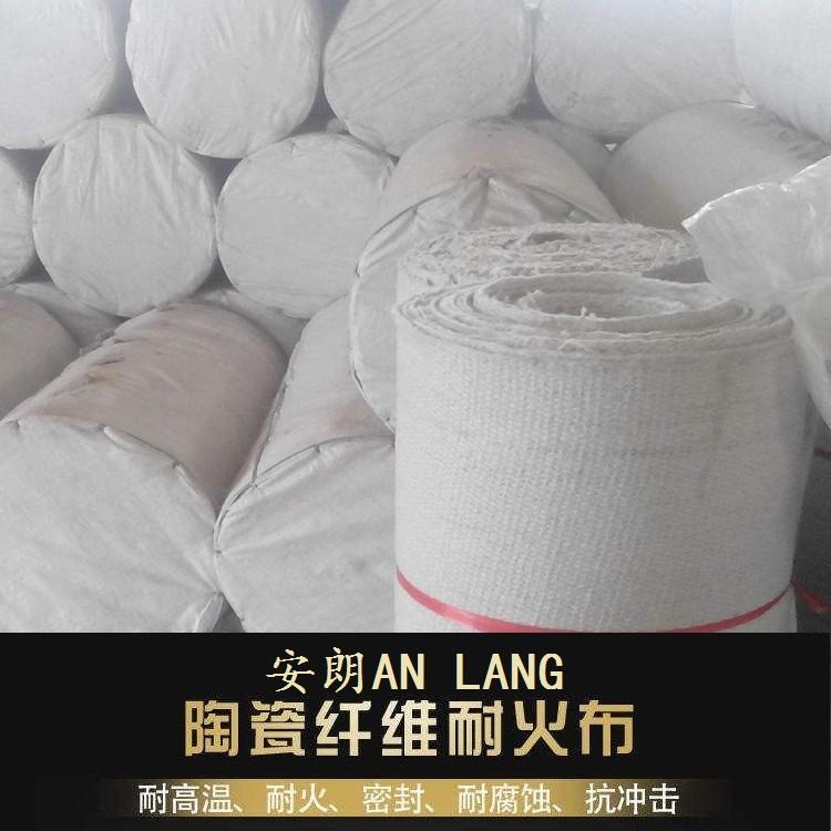 厂家批发加强钢丝陶瓷纤维布 陶瓷纤维布价格 安朗 国标现货