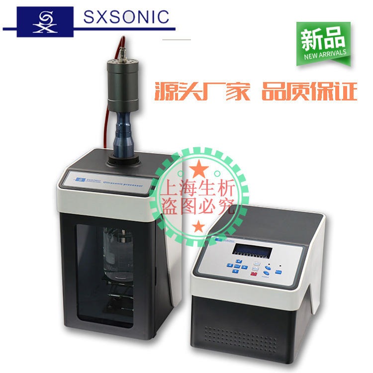 上海生析厂家直供 FS-900N 超声波处理器材料分散 石墨烯循环处理器