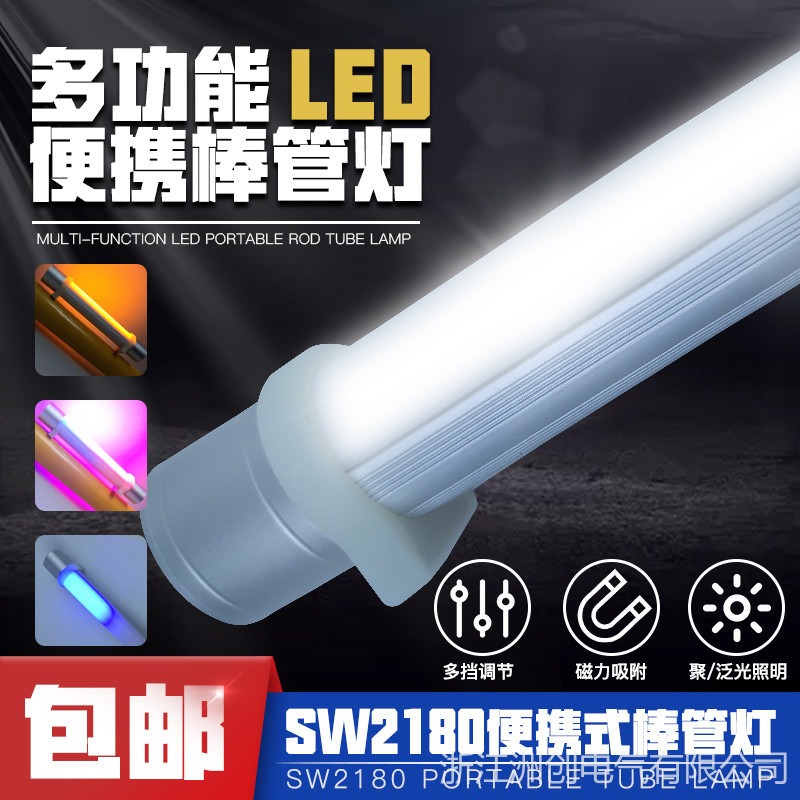 尚为SW2180轻便多功能工作棒  LED防爆磁吸信号灯  磁力吸附户外应急灯