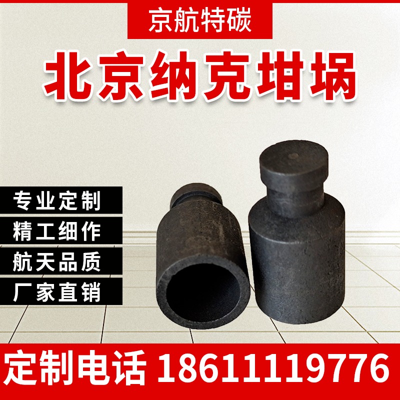北京纳克坩埚 钢研专用 HORIBA掘场 高温石墨 标准坩埚 775-431