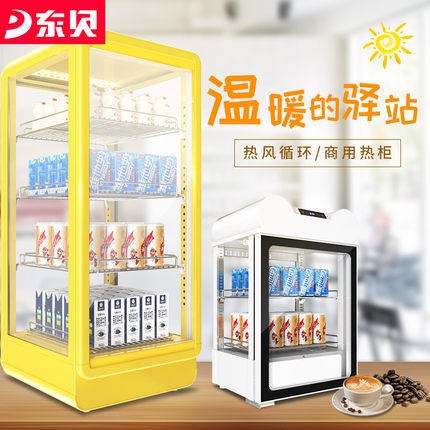 东贝 103L饮料加热展示柜 早餐店便利店商用热饮柜 家用小型台式保温箱