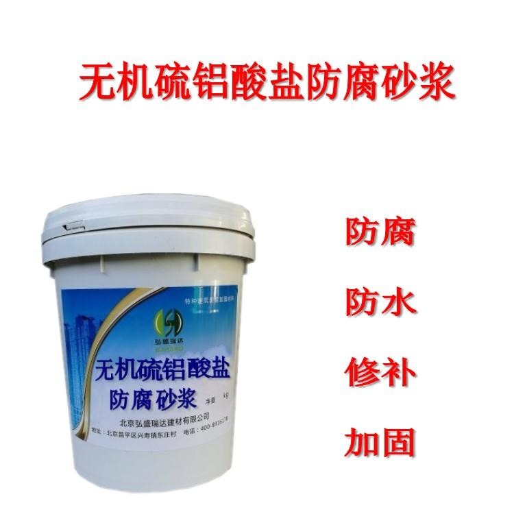 北京硫铝酸盐防腐砂浆，无机防腐砂浆厂家直销