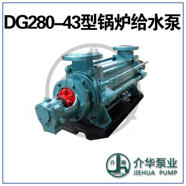 DG280-43X9 锅炉给水泵