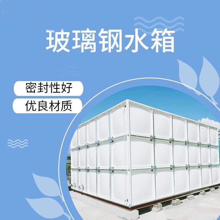 消防用玻璃钢水箱 北京玻璃钢组合式水箱 玻璃钢储罐