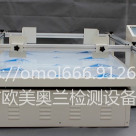 模拟运输振动台 包装运输振动台 振动测试仪 纸箱运输振动台OM-8610欧美奥兰图片