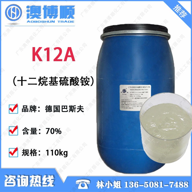 诚信供应 表面活性剂 K12A 十二烷基硫酸铵 巴斯夫脂肪醇硫酸铵盐