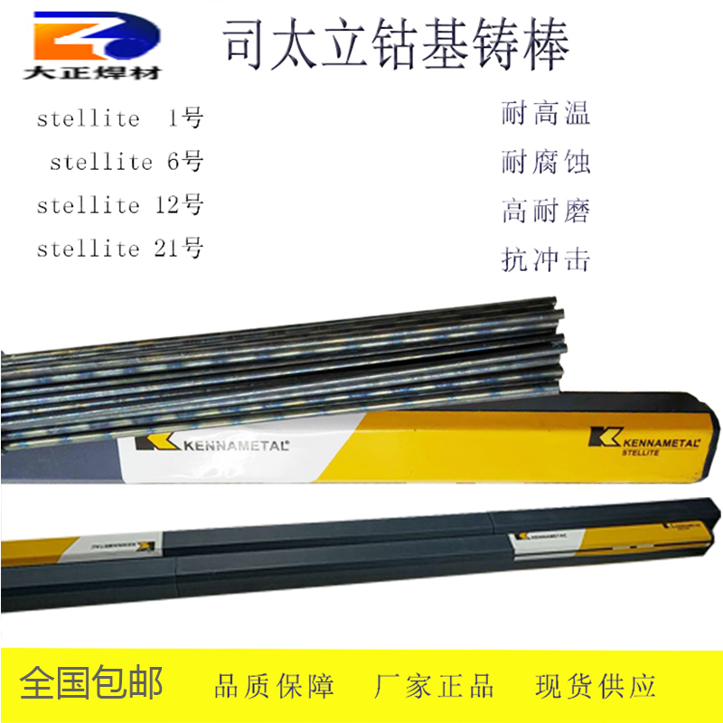 上海司太立EDCoCr-A-03   Stellite6司太立钴基焊丝
