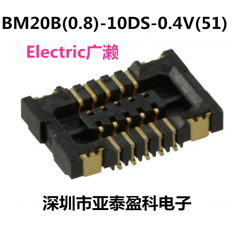 Electric广濑 BM20B(0.8)-10DS-0.4V(51) 0.4mm间距 10pin母座 连接器图片