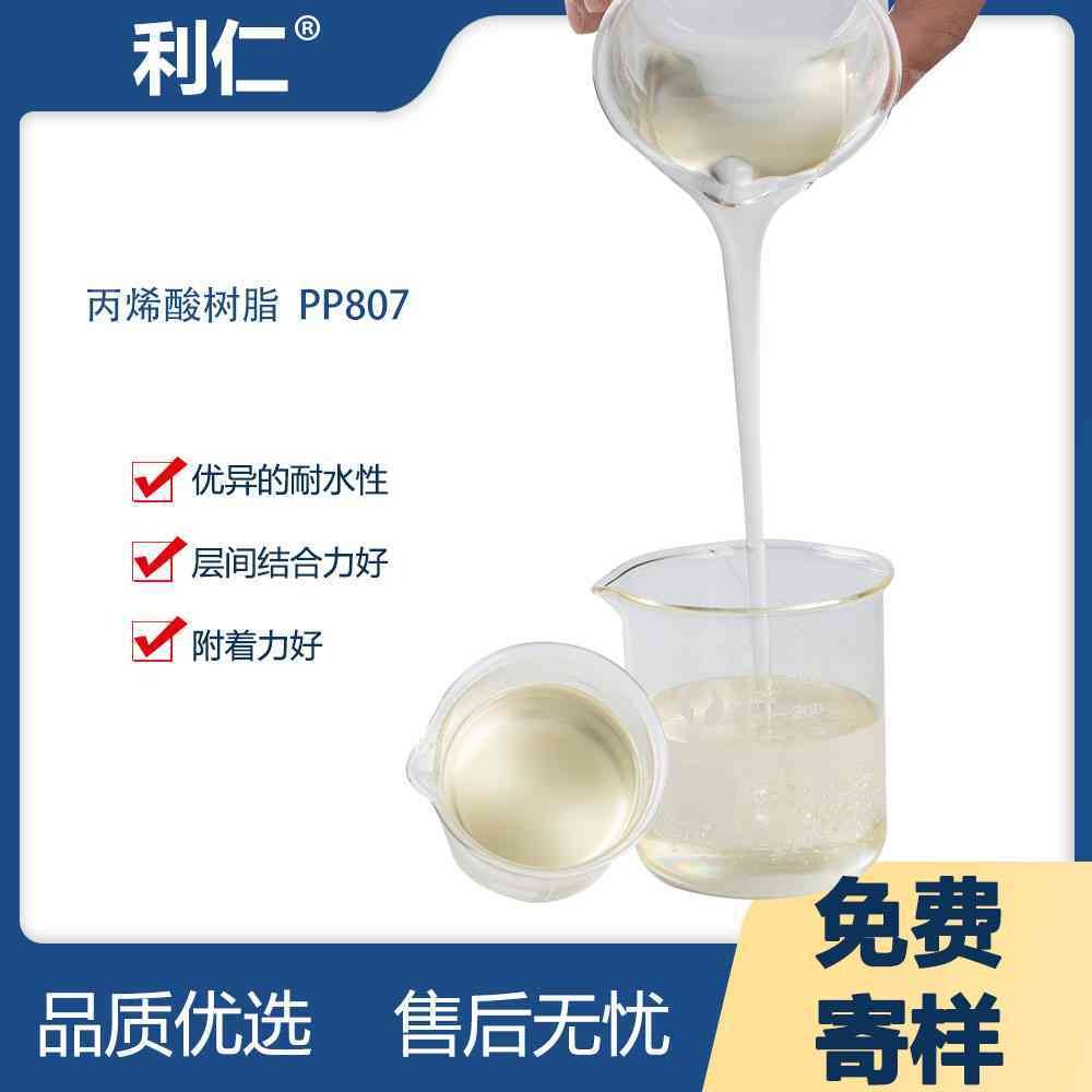 利仁 PP树脂PP807 层间结合力好 热塑性丙烯酸树脂工厂直售