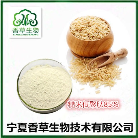 糙米小分子活性肽800道尔顿 玄米低聚肽厂家 糙米肽粉图片