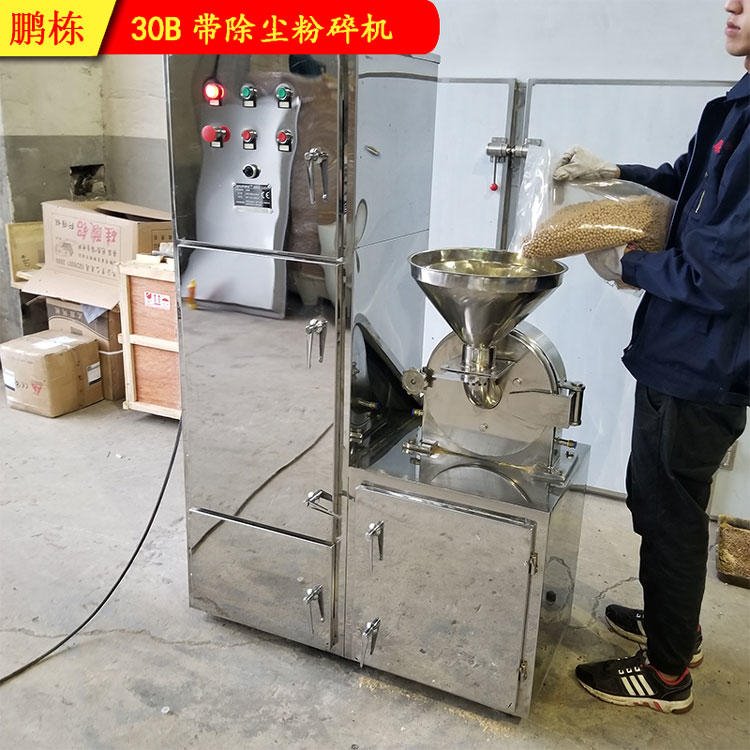 厂家供应食品粉碎机 20B30B龙虾壳粉碎机 防尘机械