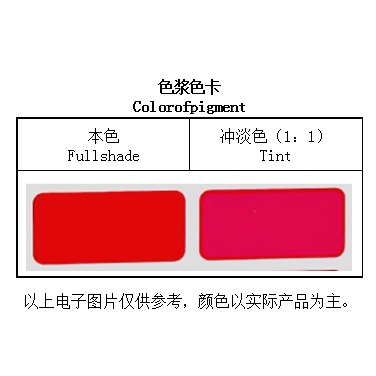 红色浆一鸣油性色浆厂家通用色浆厂家直销批发。图片