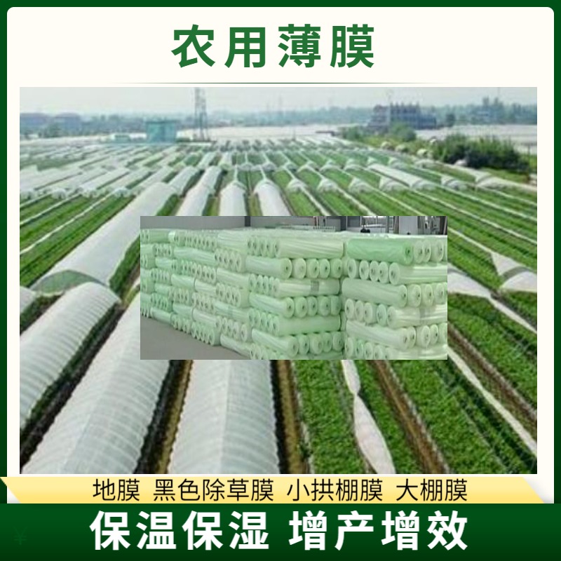凯帝农用薄膜 LDPE塑料薄膜 透明塑料布 武汉农膜生产厂家 大量现货图片