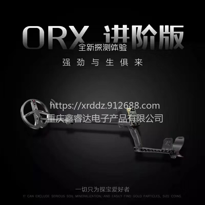 ORX进阶版 法国XPORX进阶版地下金属探测器 9英寸X35
