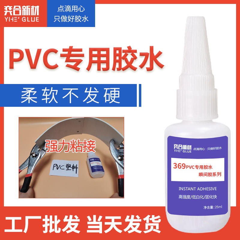 PVC输送带粘接剂 强力快干软pvc专用瞬间胶水 奕合厂家免费试用