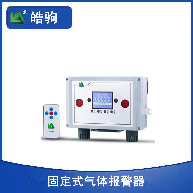 上海皓驹 NA-300D工业级液晶屏气体报警器 单点壁挂式气体检测报警仪 气体检测仪 固定式气体报警器厂家
