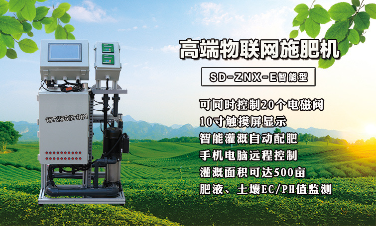 广东灌溉施肥一体机 惠州花生施肥器省水省肥操作简单的水肥机械示例图1