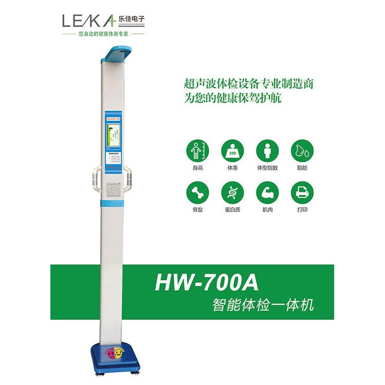 身高体重脂肪测量仪 乐佳HW-700A型图片