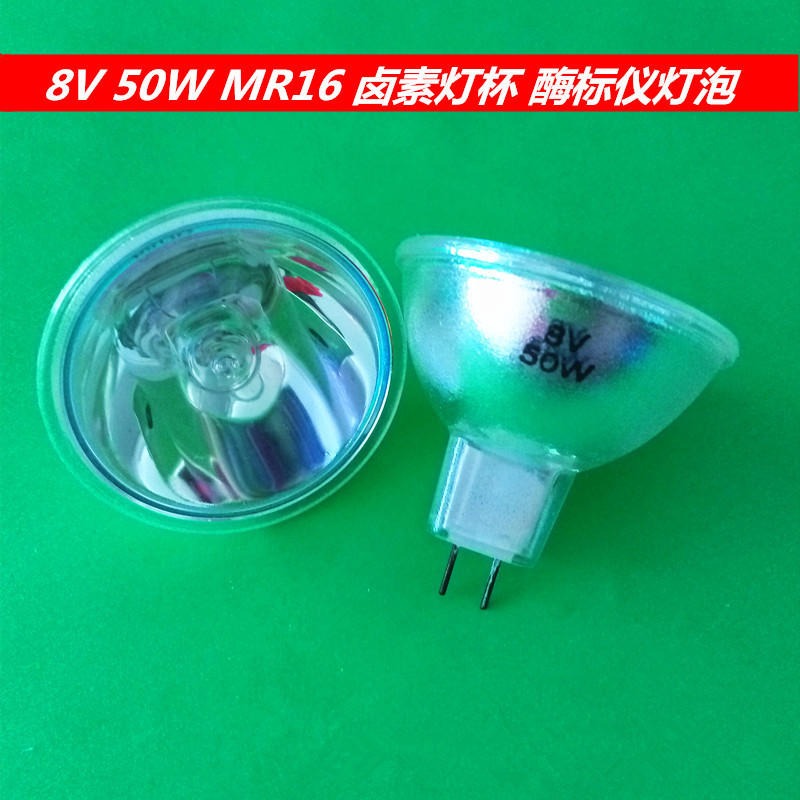 国产 8V 50W MR16 酶标仪灯泡 显微镜灯杯 GZ6.35灯脚图片