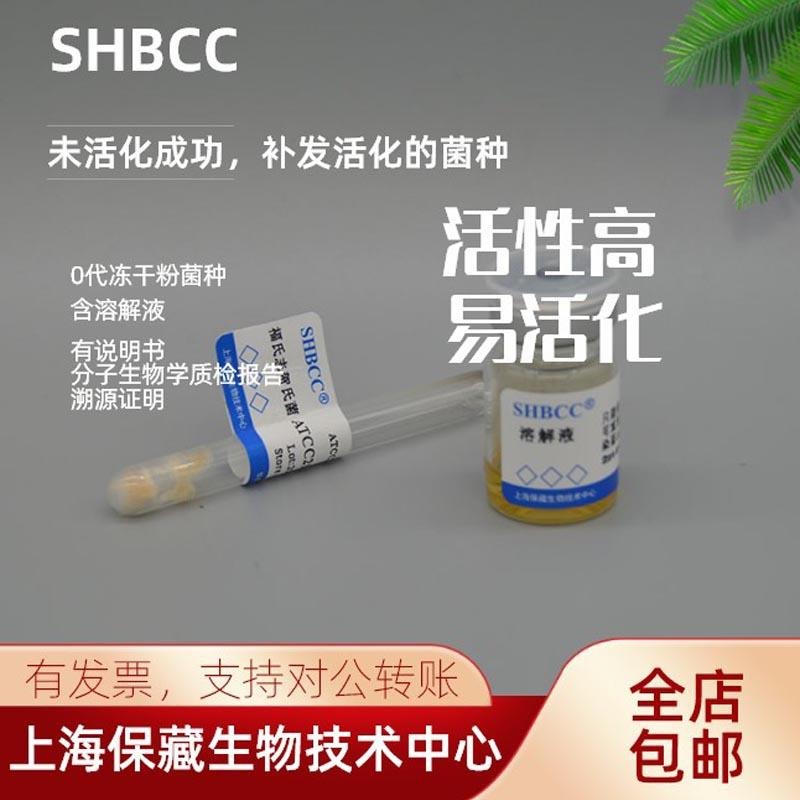 SHBCC  冻干粉  焦曲霉 AS3.3937   0代菌种  0代菌株     可定制  厂家直销  上海保藏中心