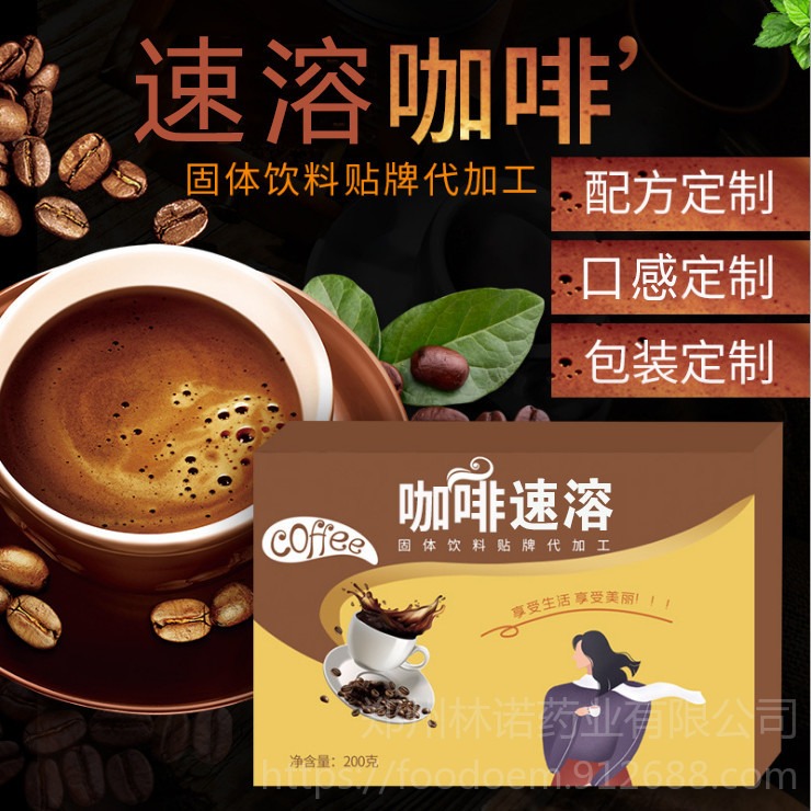郑州林诺速溶固体饮料 速溶能量咖啡固体饮料贴牌代加工图片