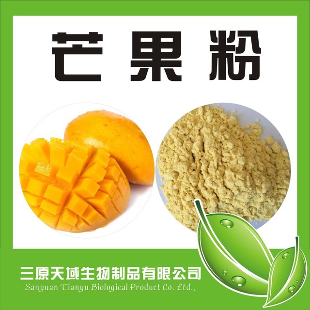 陕西新天域生物 厂家直销 芒果粉芒果浓缩汁粉 现货包邮