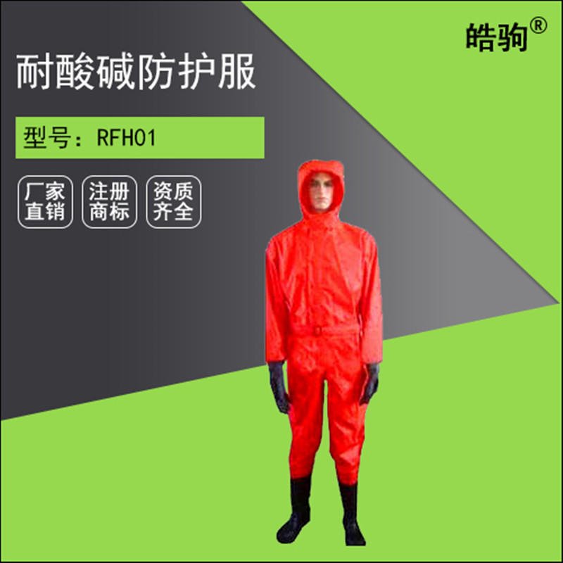 上海皓驹RFH01-WP B级三级轻型防化服 PVC材质耐酸碱耐腐蚀消防防护服 液体致密型化学防护服