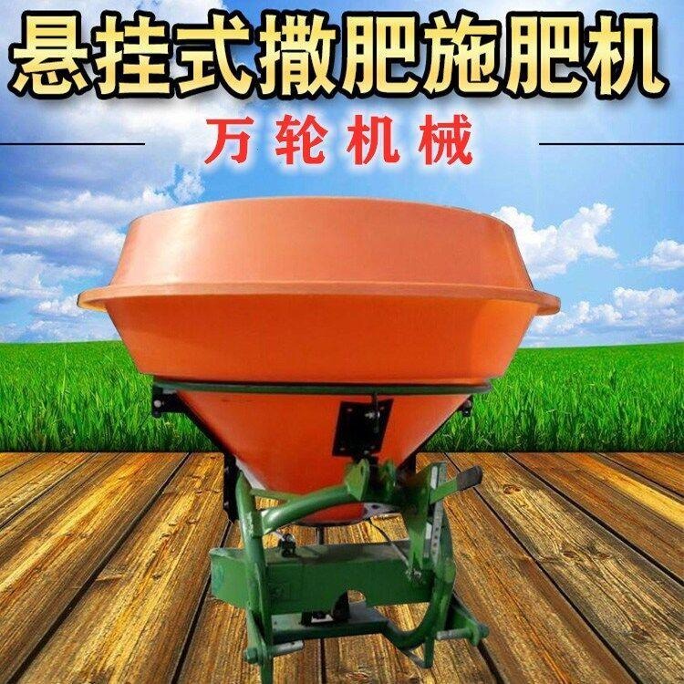 农用三点悬挂式大容量撒肥施肥机 背负式铁质/不锈钢大面积撒肥机 悬挂式撒肥施肥机图片