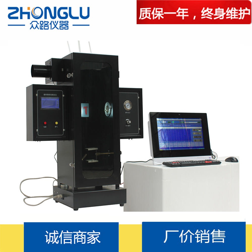 上海众路 JCY-3触摸屏电脑双控建材烟密度测试仪   建筑材料 GB/T8627 MAX烟密度（ MSD ）