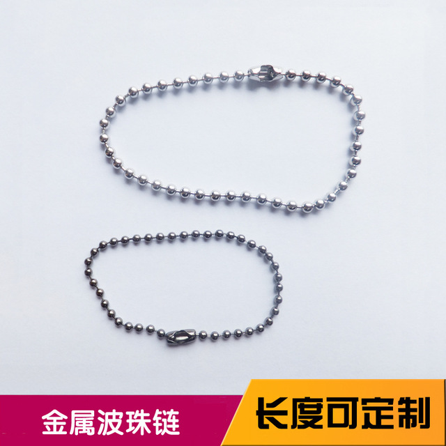 广东生产厂家供应深圳金属波珠链子 批发长度可定做