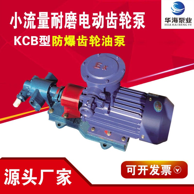 厂家供应 齿轮泵 KCB-18.3小流量卧式铸铁齿轮油泵 小型电动齿轮泵  自吸齿轮泵
