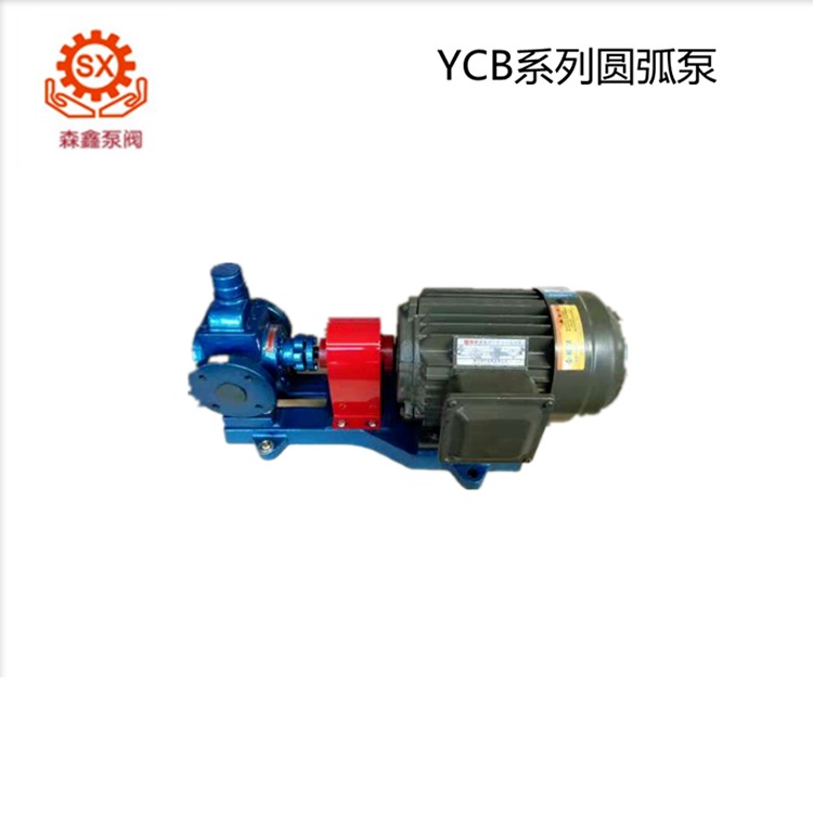森鑫泵业 YCB圆弧齿轮泵 圆弧齿轮泵规格 食品卫生级输送泵