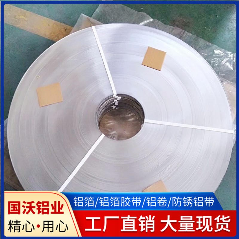 上海国沃供应铝箔0.09mm厚