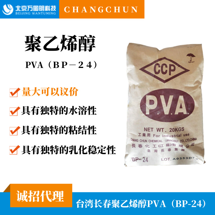 长春化工聚乙烯醇 高纯度聚乙烯醇  PVA粉末