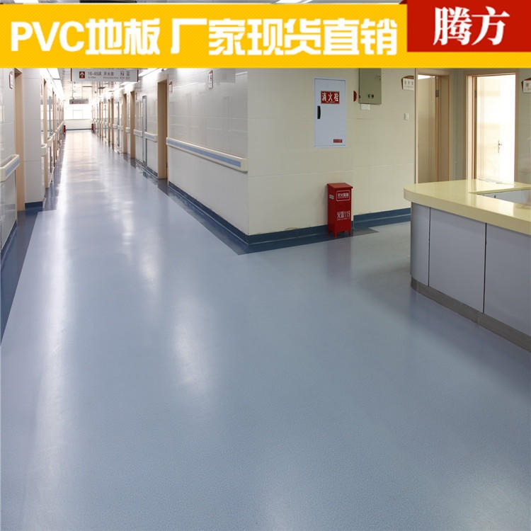 医院塑胶地板胶 pvc无菌医用地板胶 腾方厂家现货直销抑菌卫生环保