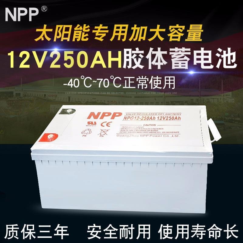 耐普12V250AH 耐普NPG12-250 医疗 铁路系统 专用胶体蓄电池 太阳能大容量蓄电池 耐普蓄电池 免维护电池