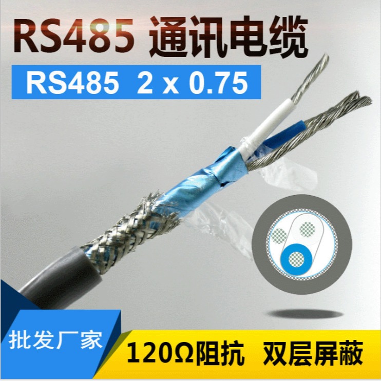 RS485-22 2*2*1.5 铠装双绞屏蔽通讯线缆 ASTP-120 485总线电缆天联