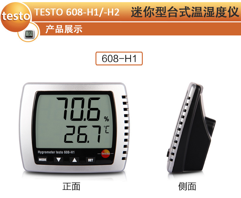 testo608-H2带报警 数字高精度温湿度计 家用工业温湿度表示例图6