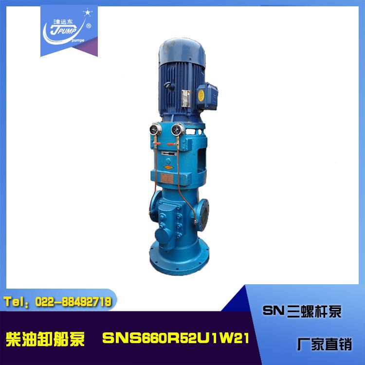 SN三螺杆泵 SNS660R52U1W21 柴油卸船泵